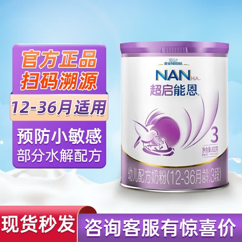 雀巢（Nestle）咨询更划算】超启能恩3段800克原超级能恩适度水解婴幼儿配方奶粉 3段*1罐使用感如何?