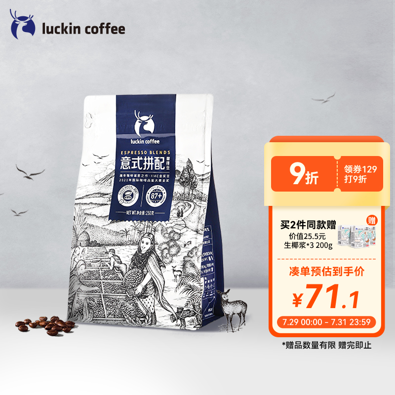 整体分析瑞幸咖啡（luckincoffee）咖啡豆好评都真的吗？分享背后的真相