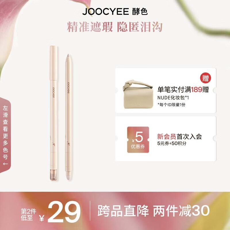 Joocyee 酵色遮瑕笔卧蚕笔遮泪沟黑眼圈痘印细腻不卡纹 生日礼物女生 #03灰棕色