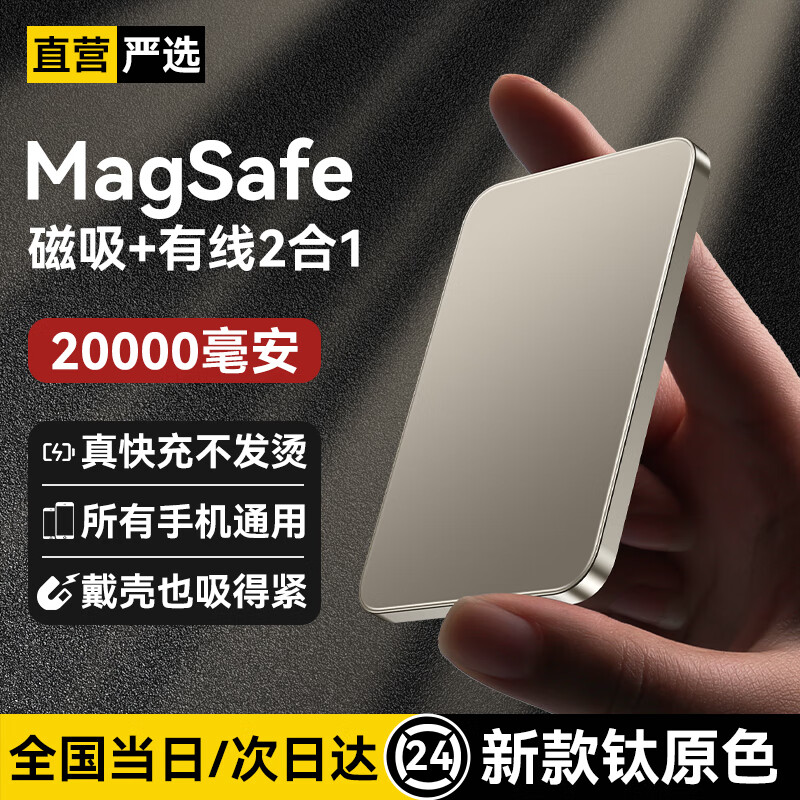 展望20000毫安磁吸充电宝MagSafe无线快充适用苹果15ProMax外接电池iphone12专用13小米14华为可上飞机 钛原色-20000毫安丨双向快充丨所有手机通用 支持苹果12/13/14