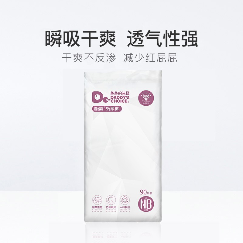 爸爸的选择(daddys choice)纸尿裤钻石装 钻石装纸尿裤nb90片