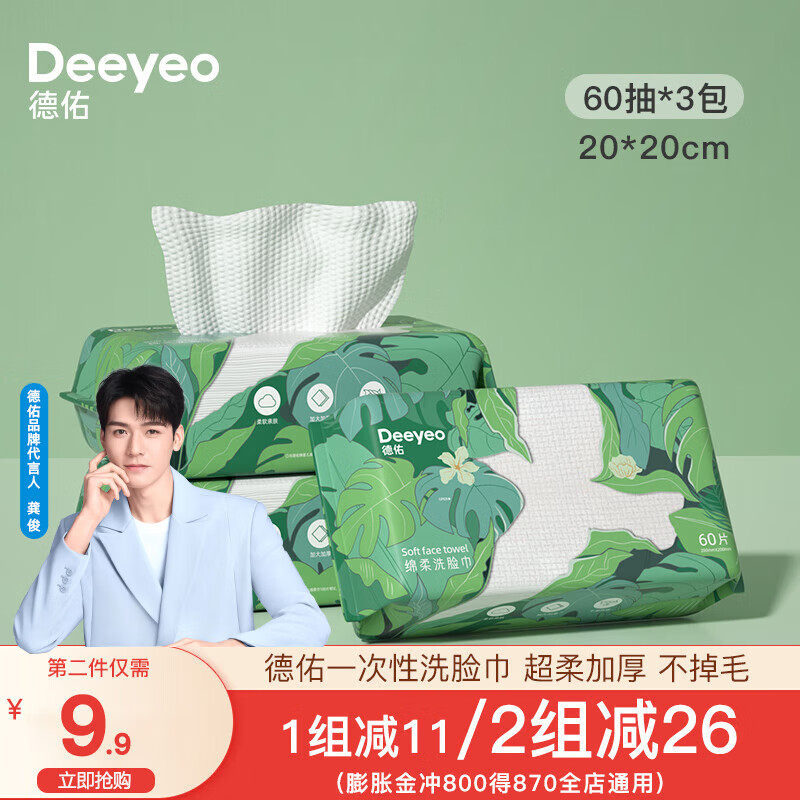 解疑点评德佑洁面巾使用感受如何？使用二周评测感受