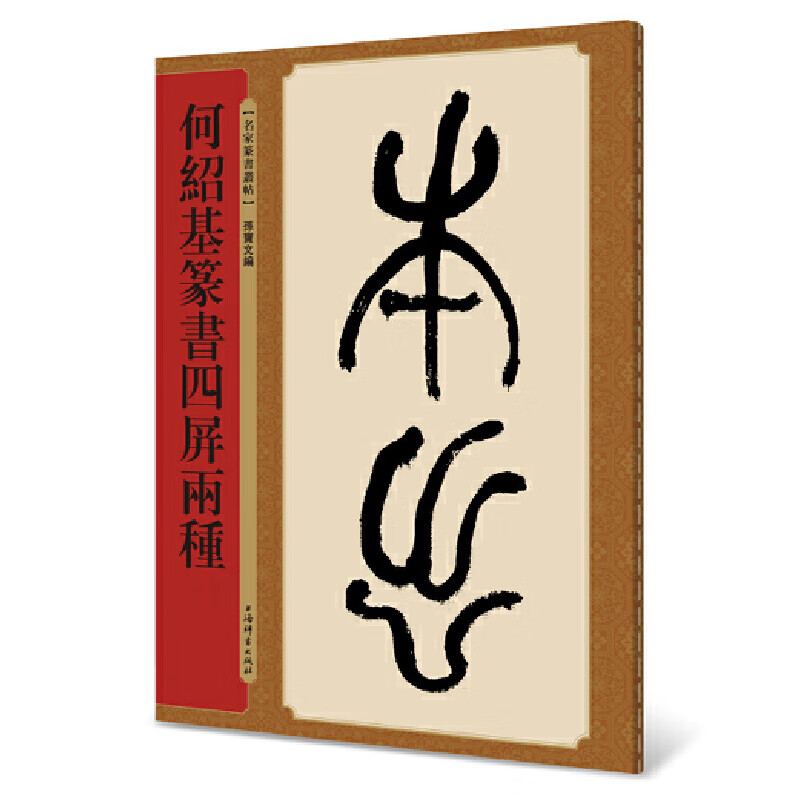 孙宝文 篆书毛笔字帖书法临摹 古帖庾信镜赋庾信华林园马射赋序墨迹本