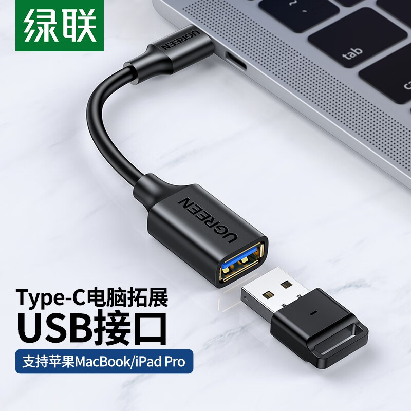 绿联 OTG数据线 Type-C转USB3.0转接头 USB-C转换器通用华为Mate40小米8安卓手机苹果MacBook电脑接U盘 30701