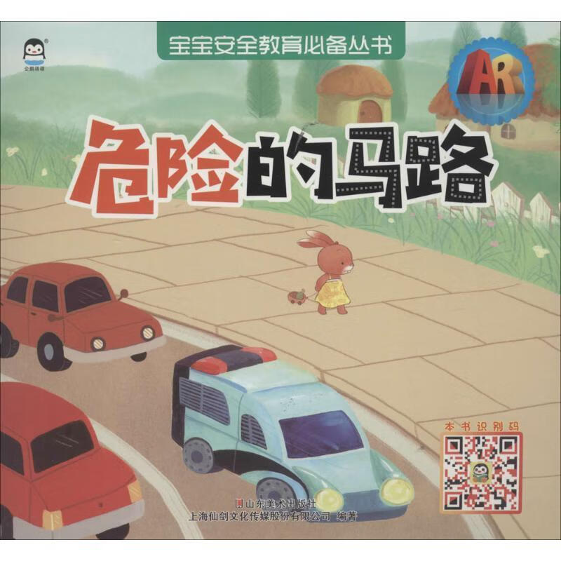 危险的马路【好书,下单速发】