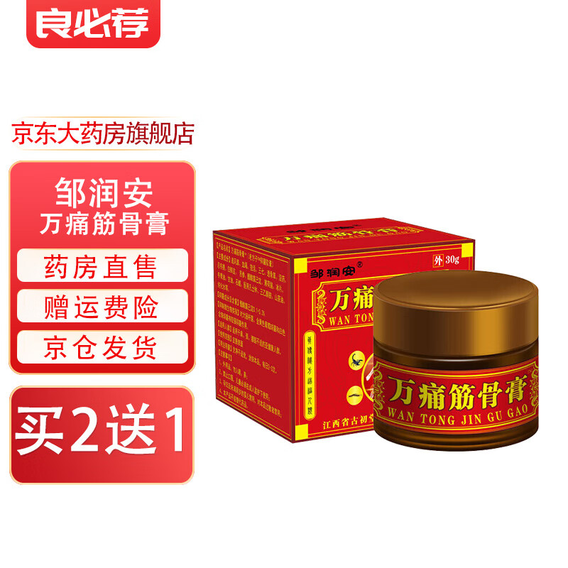 药房直售】邹润安万痛筋骨膏万痛万通筋骨膏30g盒 一盒装30g