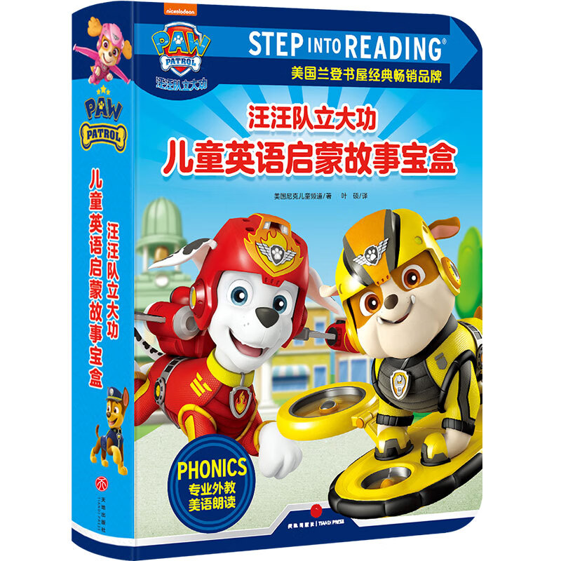 汪汪队立大功儿童英语启蒙故事宝盒(step into reading系列之一)