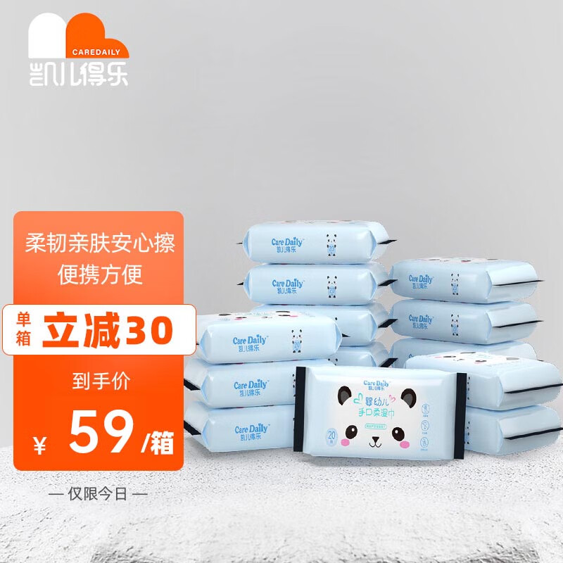 婴儿湿巾大赏：凯儿得乐品质有理|查婴童湿巾价格历史