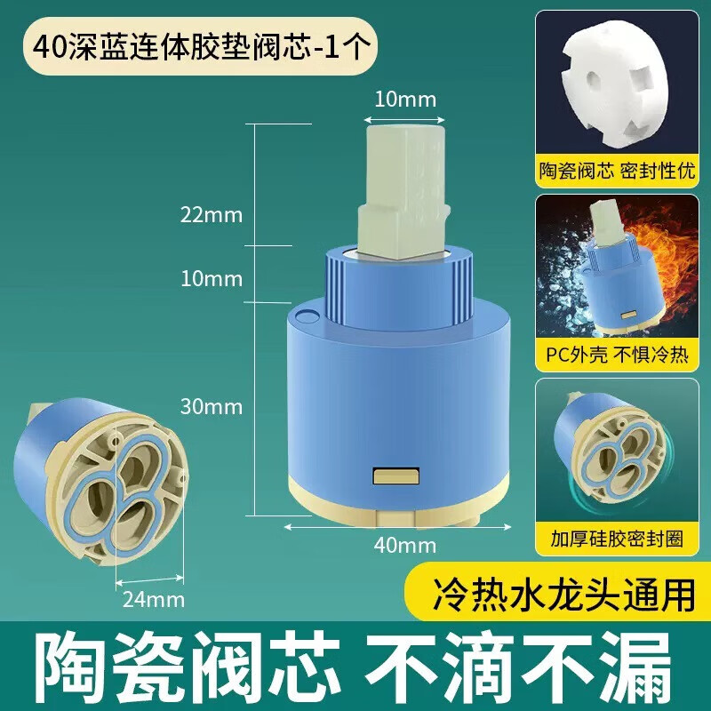 九牧王久久閥芯廚房面盆冷熱水龍頭通用熱水器陶瓷閥芯混水閥芯開關(guān) 40久久閥芯深藍連體膠墊閥芯