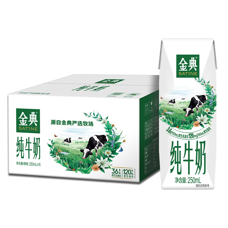 伊利金典纯牛奶250ml*16盒/箱 优质乳蛋白 礼盒装  9-10月产