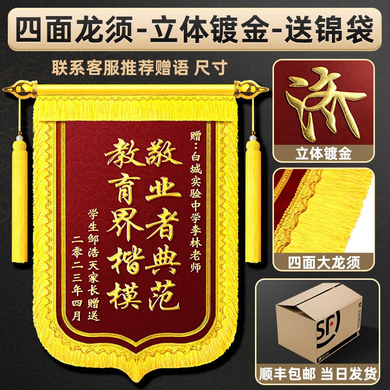 锦旗定制定做感谢送幼儿园老师送医生月嫂赠送生日物业驾校教练律