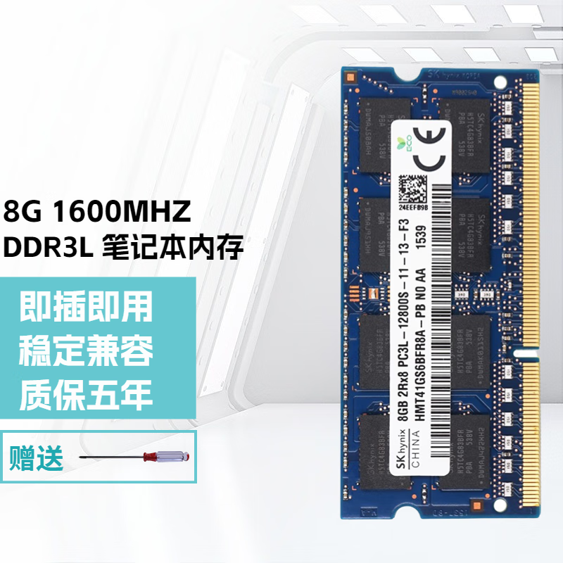 海力士（SK hynix）嘉硕通3代DDR3/DDR3L笔记本内存条 8G DDR3L 1600低压（1.35V)