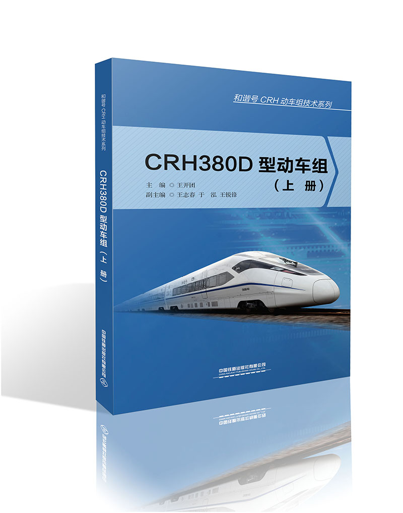 CRH380D型动车组