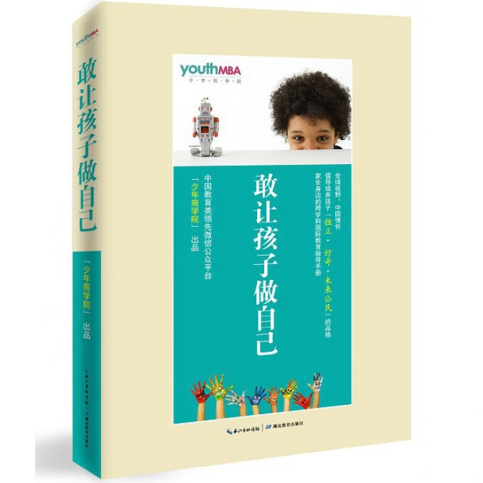 敢让孩子做自己