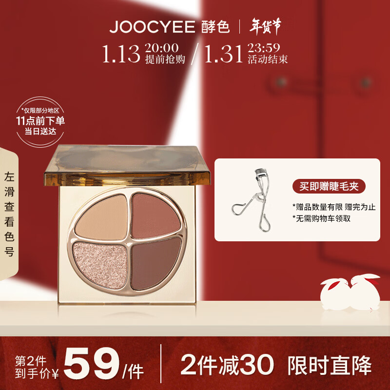 Joocyee酵色游染四色眼影#F01赤陶盘4.3g 百搭易上色持妆不飞粉节日礼物