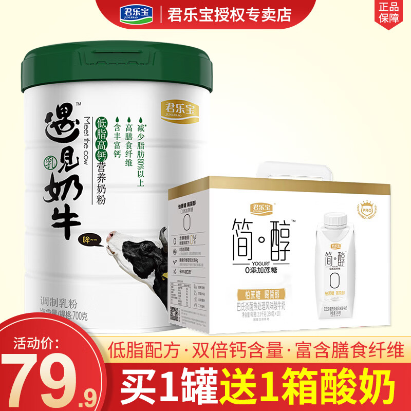 君乐宝遇见奶牛奶粉低脂高钙营养牛奶粉添加膳食纤维700g罐装