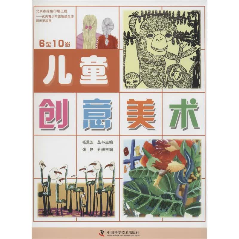 儿童创意美术6至10岁  书籍