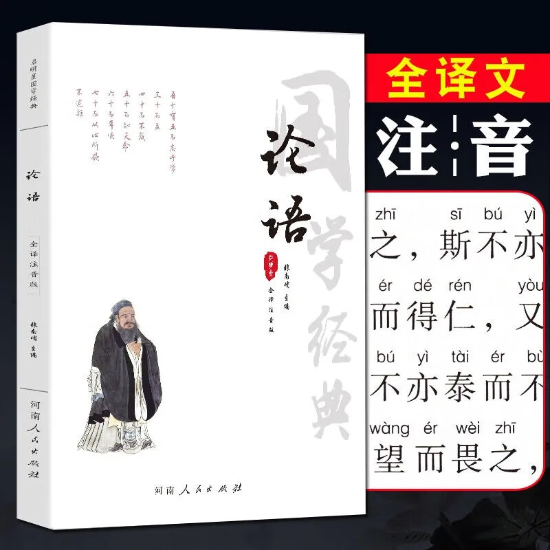 论语全集正版原著完整版无删减伦语大字注音版孔子论语译注白话文白对照 小学生四五六年级高中版初中七年级人教版阅读儒家哲学书籍