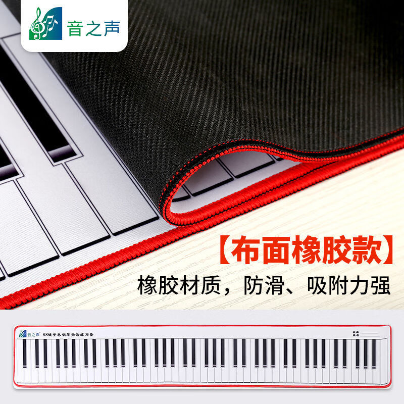 88键便携式钢琴指法键盘练习垫 1:1标准键盘橡胶 红色