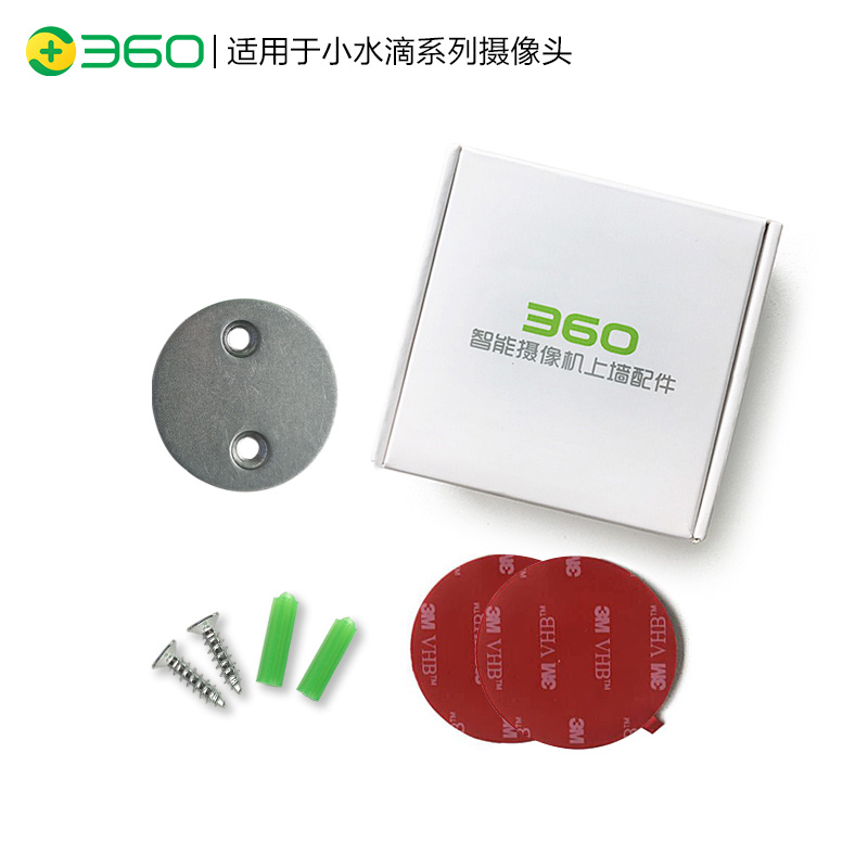 360 小水滴摄像头上墙配件云台版上墙支架存储卡加长线户外红警版球机