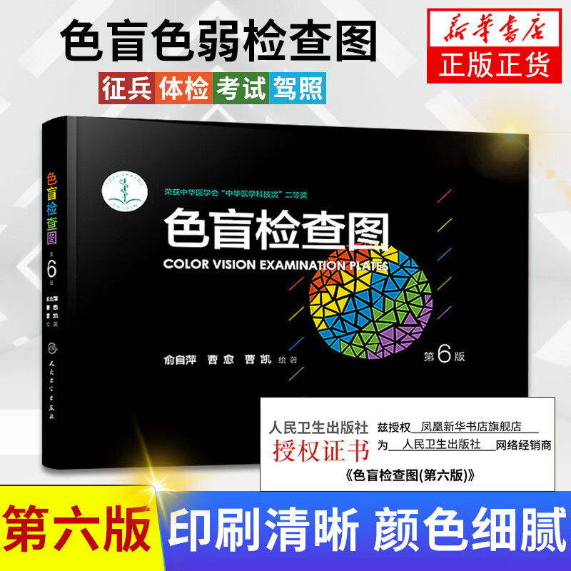 【包邮】色盲检查图第6版色盲色弱测试检查检测图标 驾照驾驶证体检全套红绿色盲识别测试卡