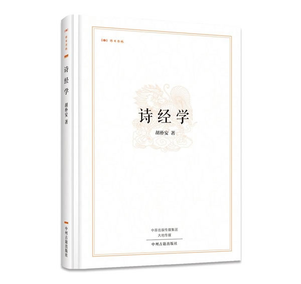 诗经学(昨日书林)