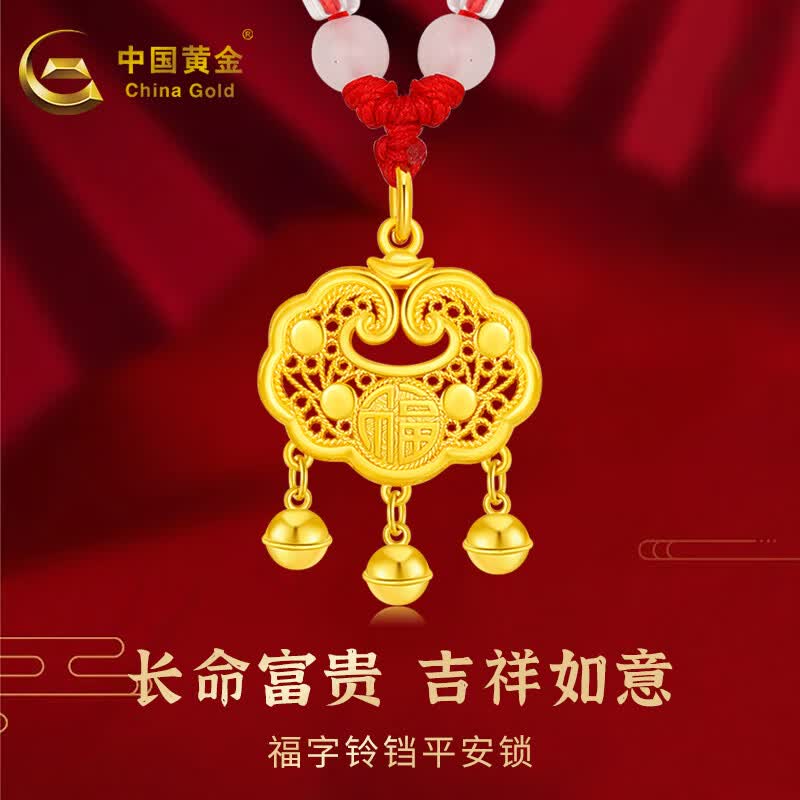 中国黄金 黄金吊坠足金长命锁 宝宝铃铛福字平安锁金吊坠新生儿满月百