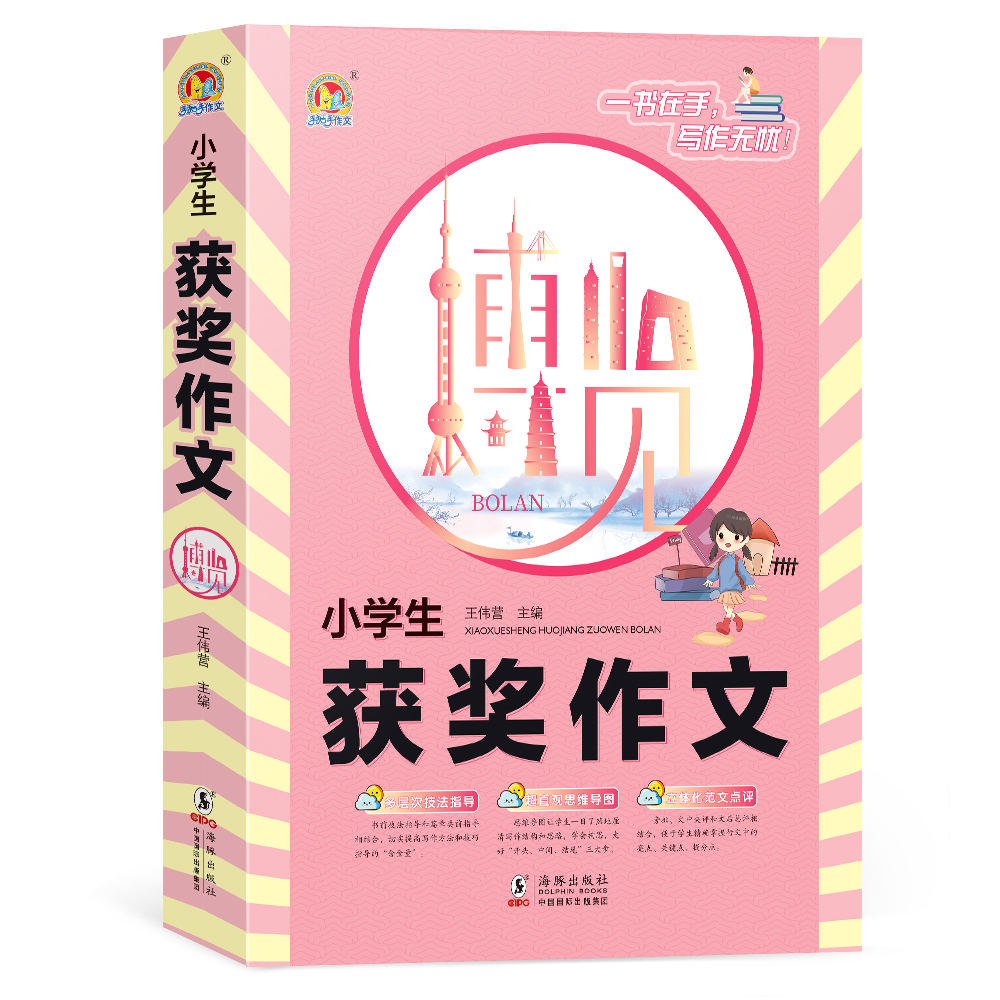 小学生获奖作文博览