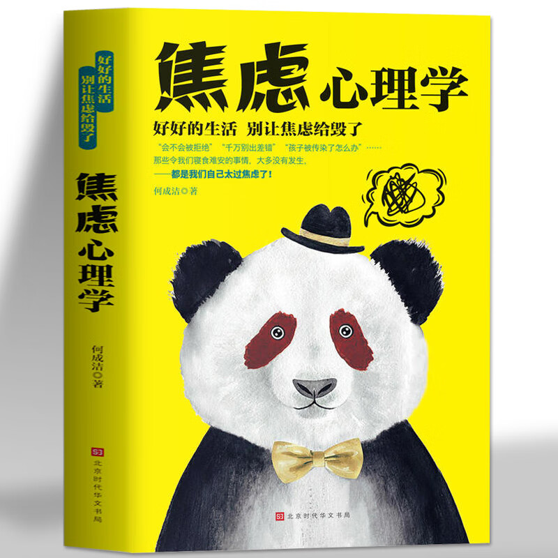 焦虑心理学 减压心理学书籍 畅销书抑郁症自我治疗书籍控制情绪的书籍