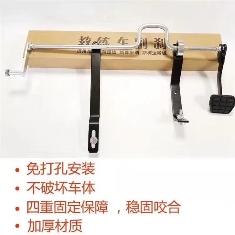 厂家直供适用新捷达新桑塔纳昕锐副驾驶刹车教练车副刹驾 弯杆款1320年