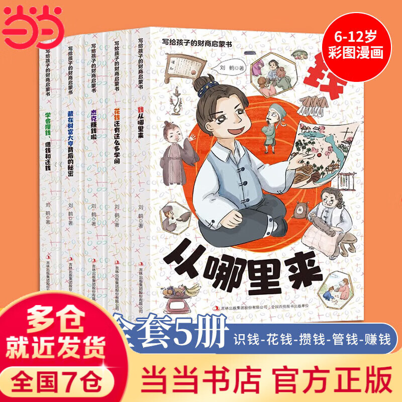【当当正版】生动的科学元素周期表+岩石和矿物 生动的科学系列绘本 漫画AI趣味物理 趣味化学全2册 趣味漫画物理化学100问 漫画物理 写给孩子的财商启蒙书 小学生课外阅读书籍 写给孩子的财商启蒙书全
