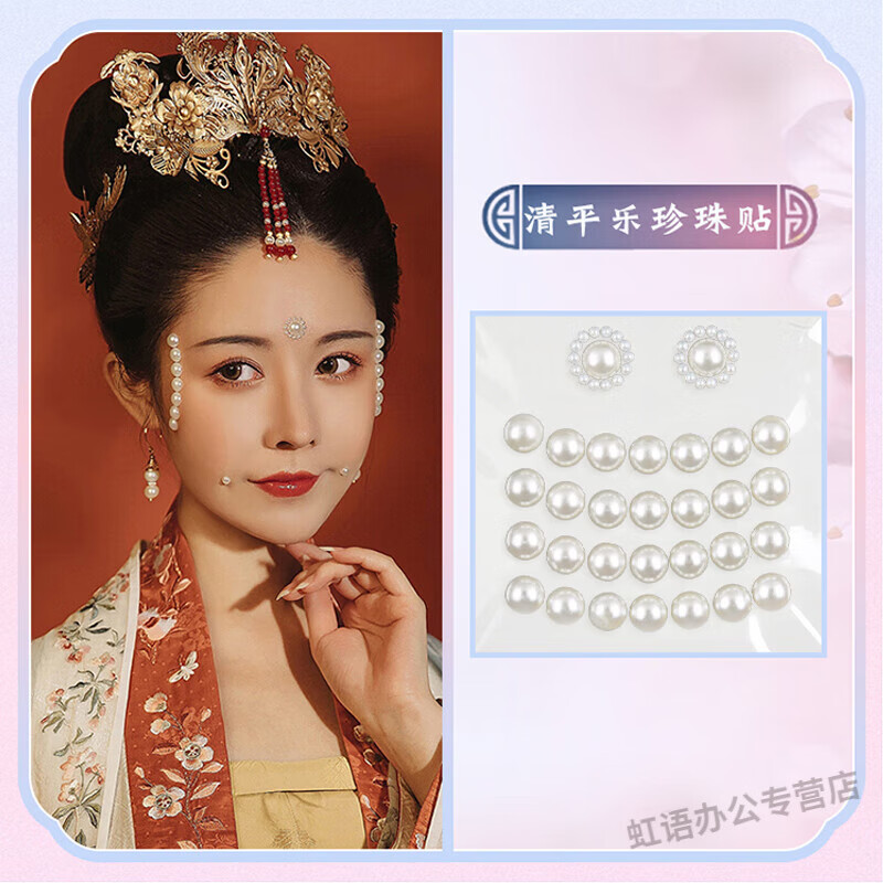 珍珠贴面妆眼尾贴钻眼部装饰品脸部钻贴片眉心贴纸 清平乐珍珠贴 1件