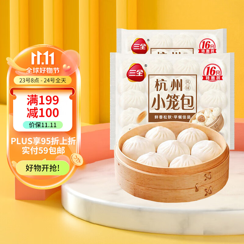 三全 杭州发面小笼包 鲜美肉馅 400g*2袋 共32只 猪肉馅 早餐包子面点怎么样,好用不?