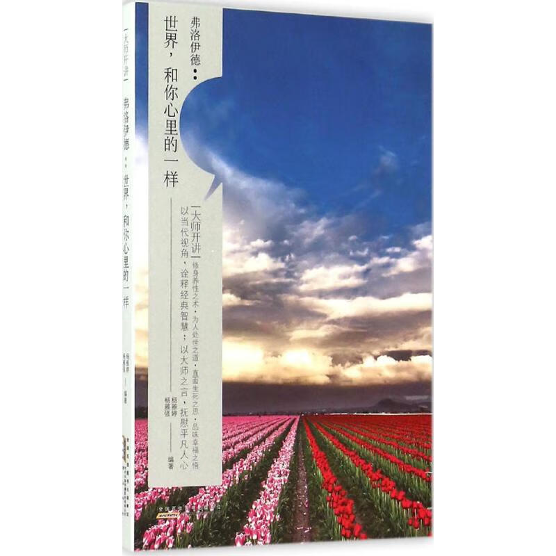大师开讲·弗洛伊德