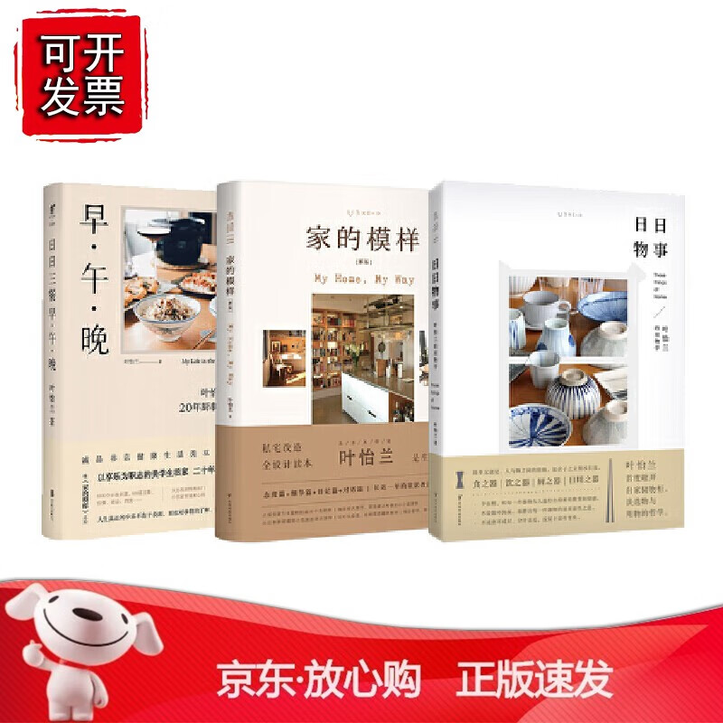 叶怡兰生活美学系列：家的模样+日日三餐早·午·晚+日日物事（全3册） txt格式下载