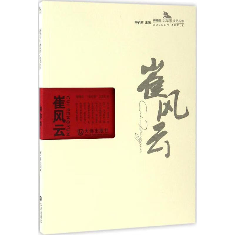 崔风云