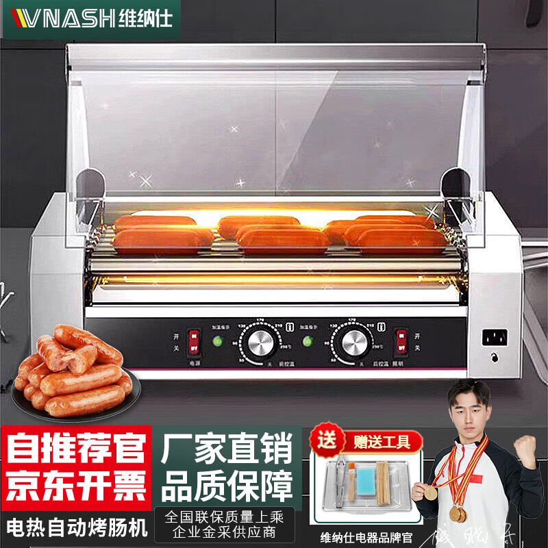 維納仕  烤腸機商用 熱狗機 全自動(dòng)控溫擺攤小食店烤香腸機熱狗機便利店烤腸機 【豪華款】7管-304不銹鋼管