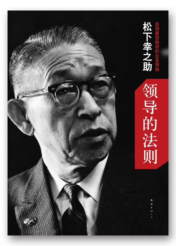 领导的法则【正版图书】