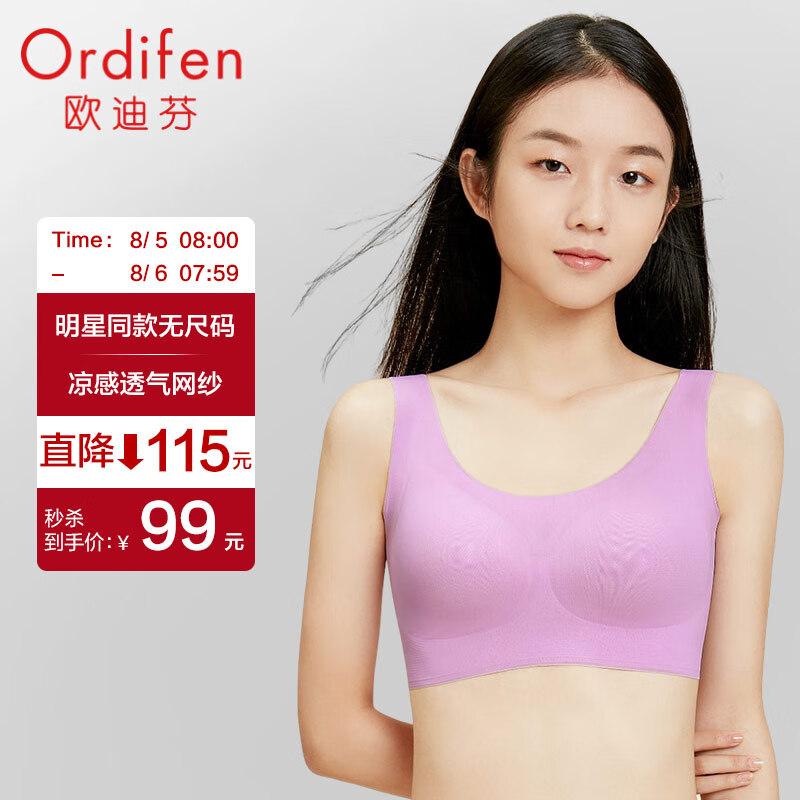 欧迪芬同款无尺码背心式bras,价格历史走势及推荐榜单