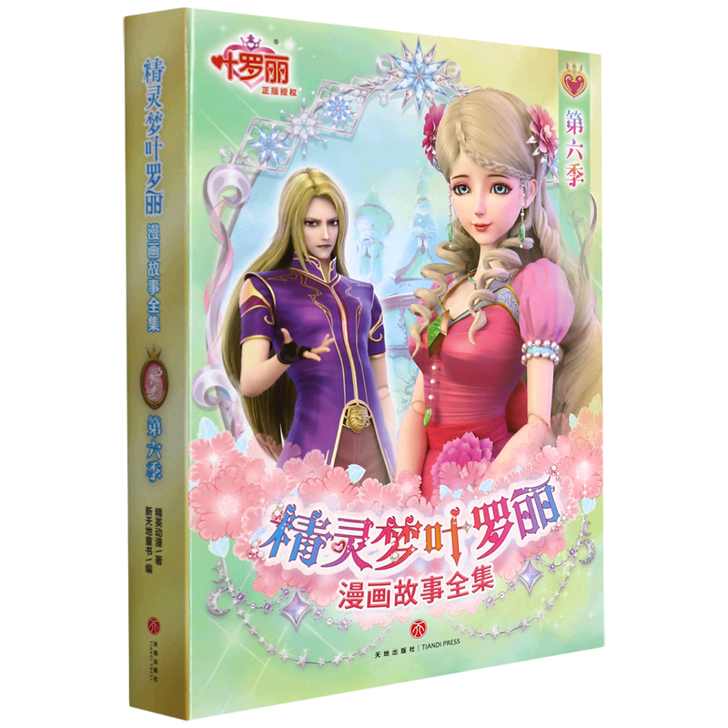 正版图书 精灵梦叶罗丽漫画故事全集(第6季)(全6册) 湖北新华书店旗舰店