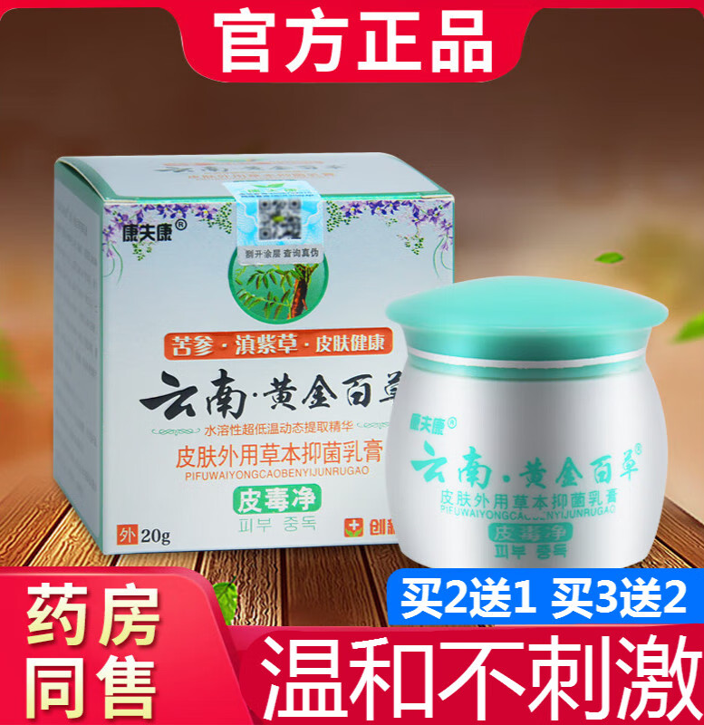 康肤康云南黄金百草膏皮毒净皮肤瘙痒外用肤毒清 1盒装