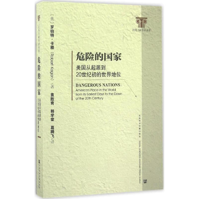 危险的国家