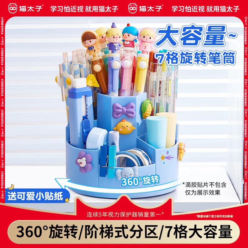 猫太子旋转笔筒桌面收纳创意儿童可爱文具学生桌办公桌小学生文具笔架笔盒装笔收纳盒 旋转笔筒-雅典蓝(加贴纸) 京东折扣/优惠券