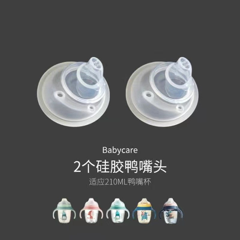 care儿童吸管杯配件婴儿水杯吸管宝宝学饮杯奶瓶鸭嘴头 2个鸭嘴
