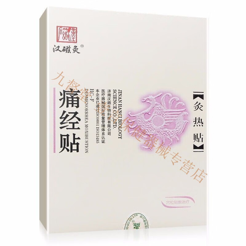 伊夏痛经贴汉磁贴  2贴装热敷理疗贴ii 1盒