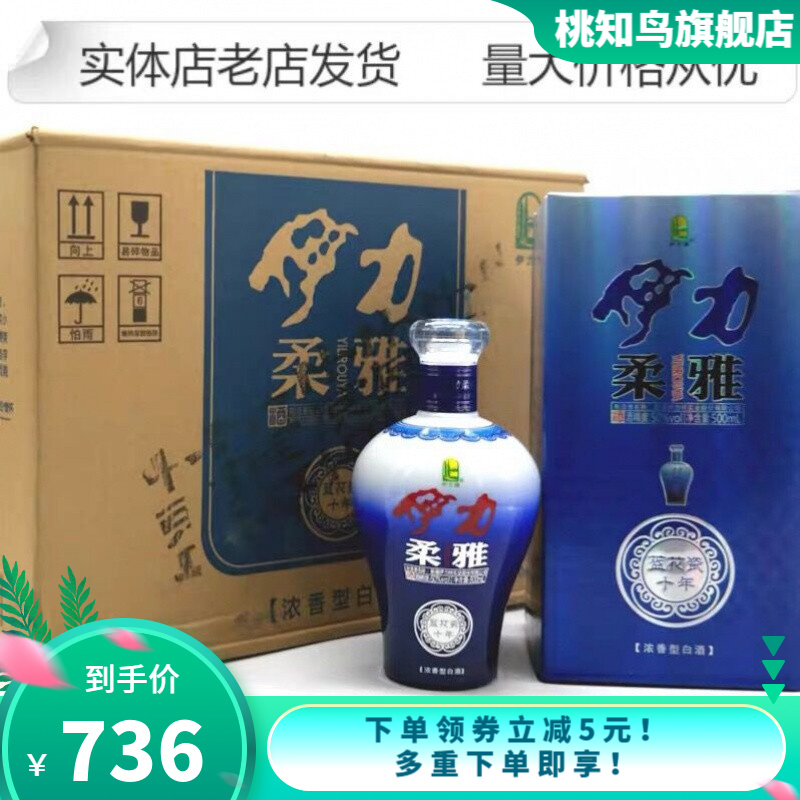新疆兵团特产伊犁伊力柔雅蓝花瓷十年50度500ml整件6瓶 整件6瓶
