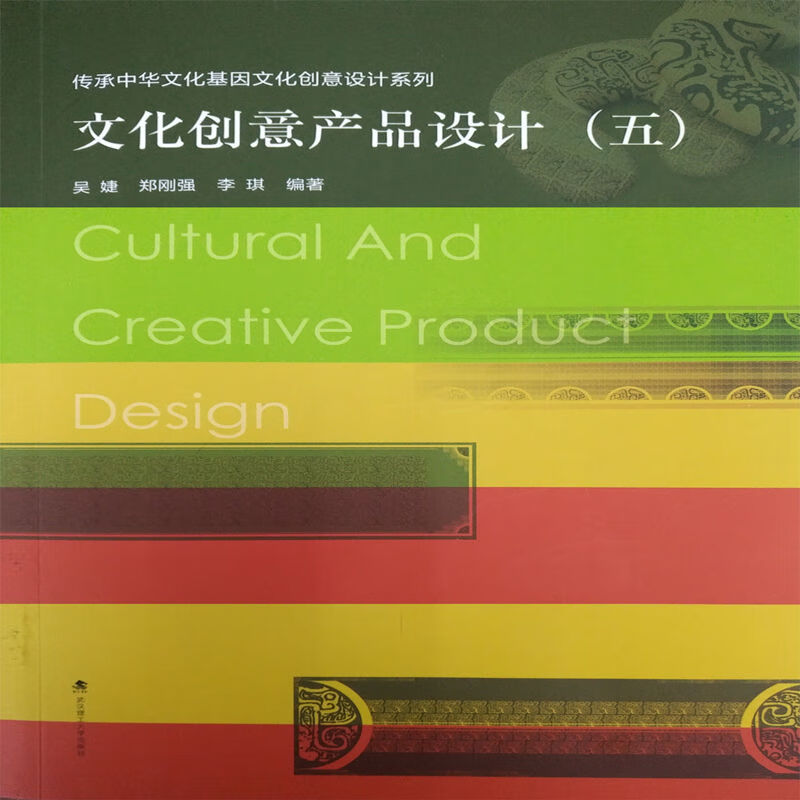 文化创意产品设计（五）