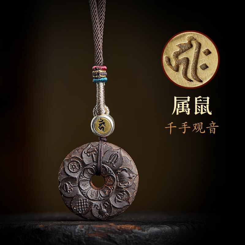 平安扣吊坠印尼达拉干老料六字真言本命佛男女饰品项链 属鼠-千手观音