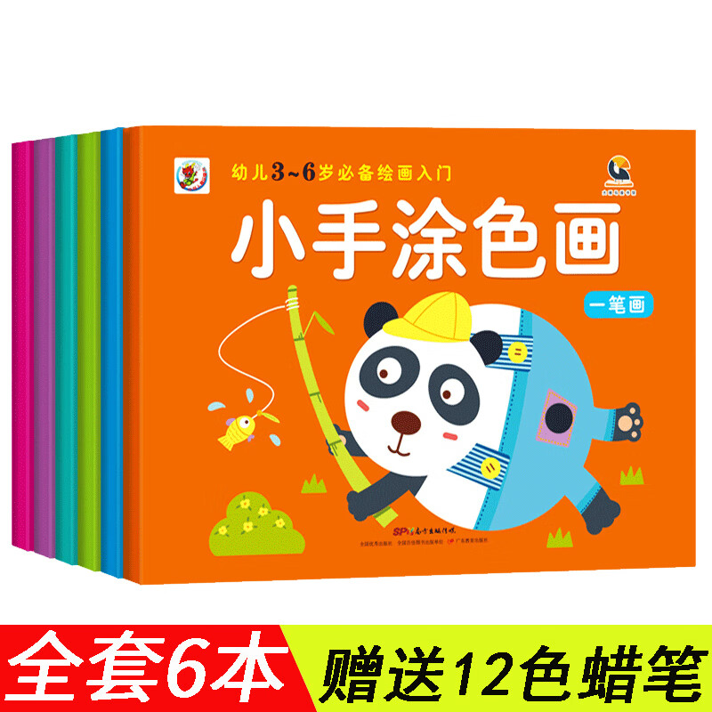 全6册小手涂色画0-3-7周岁儿童教材儿童幼儿园教程学美术教程绘画启蒙涂鸦图教材学画画书大全手绘本入