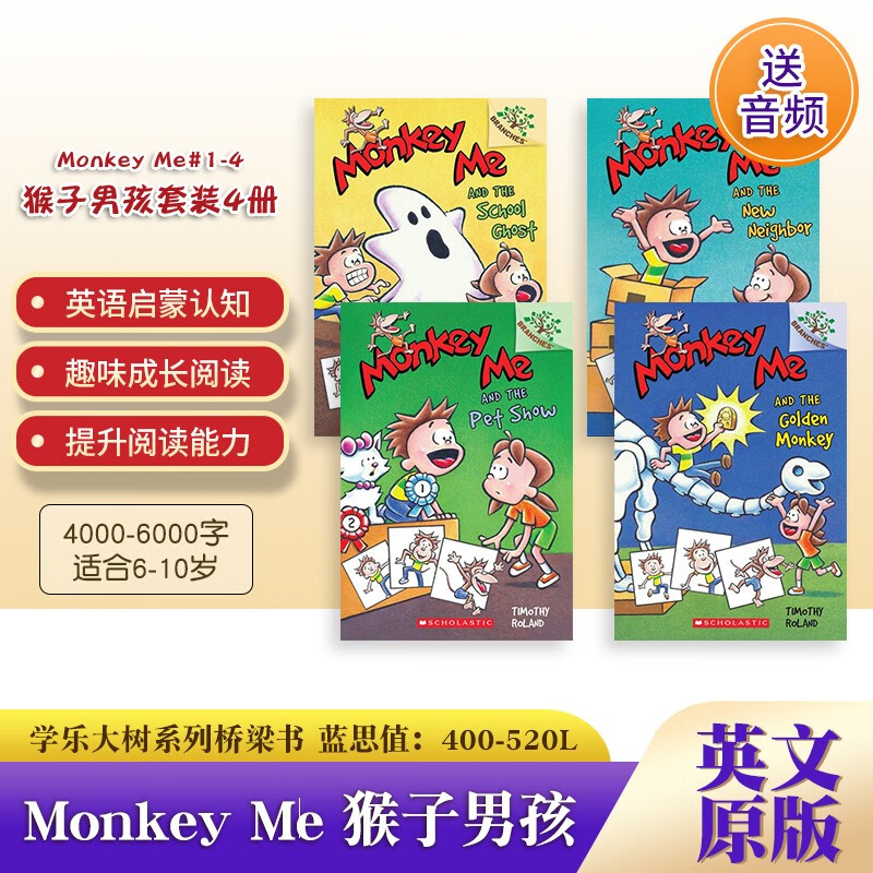 猴子男孩（4册） MONKEY ME  进口原版 桥梁章节书 英文绘本使用感如何?